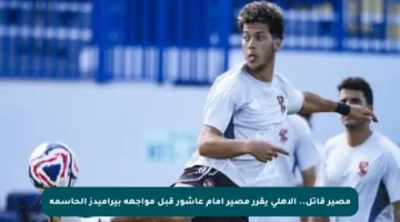 مصير قاتل.. الأهلي يقرر مصير إمام عاشور قبل مواجهة بيراميدز الحاسمة
